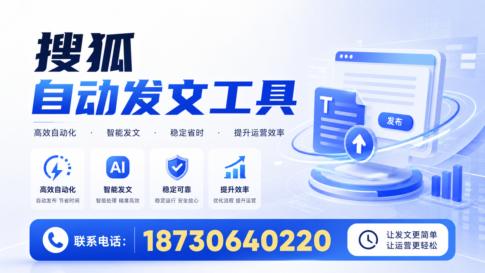 了解搜狐自动发文工具的基本功能，助力黔南企业发展