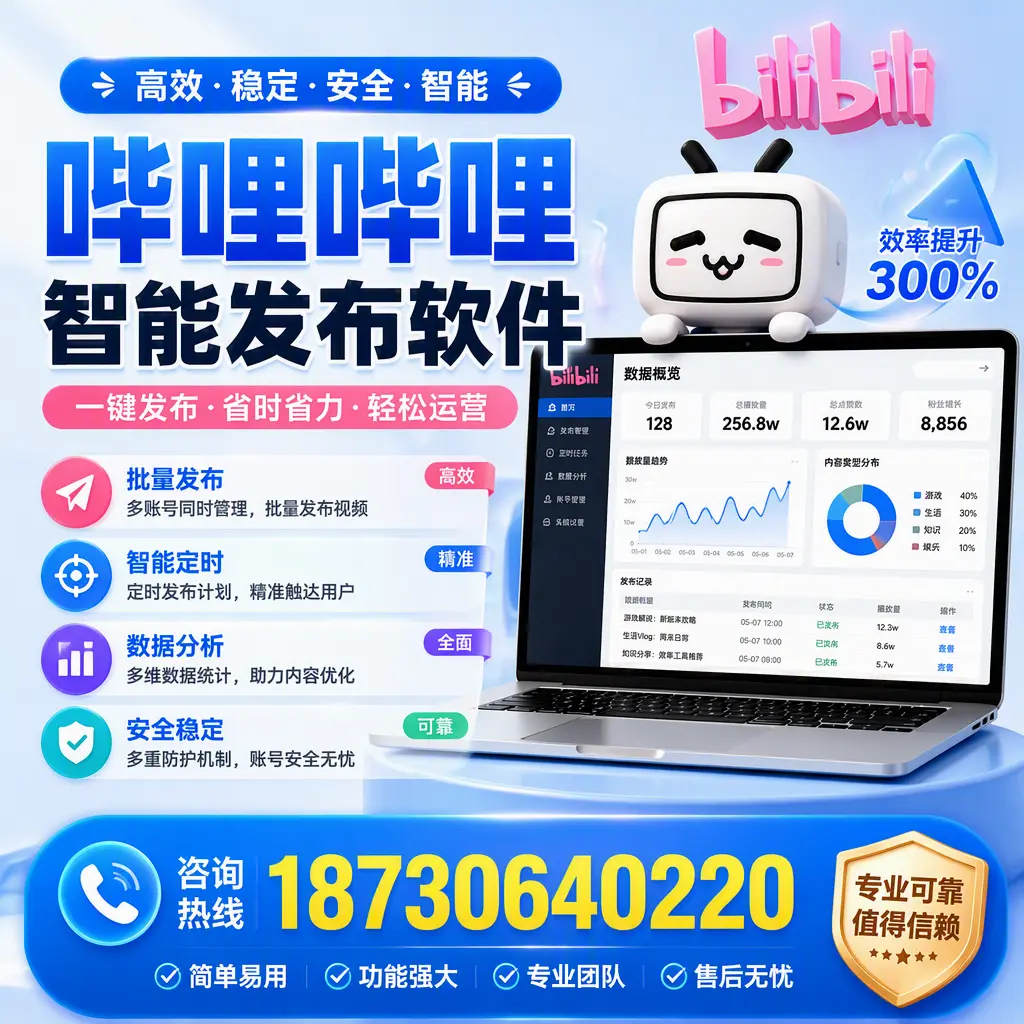 在 黔南 使用哔哩哔哩智能发布软件时需避免的五个误区