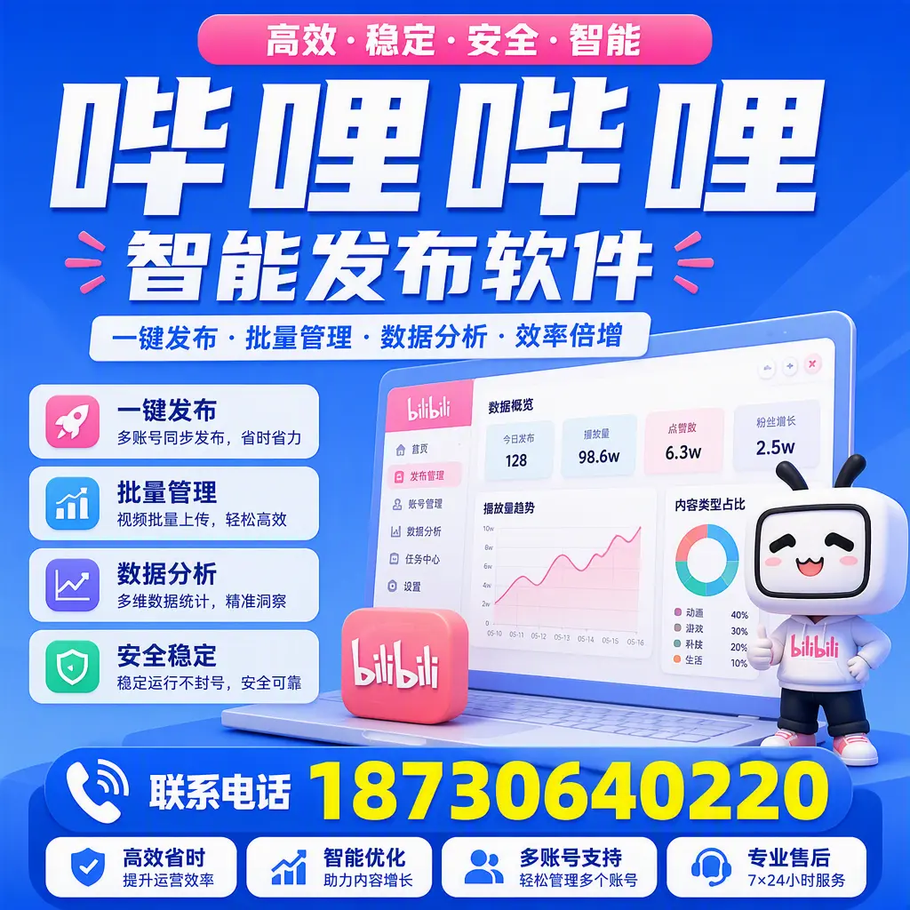 在 黔南 如何优化哔哩哔哩智能发布软件的使用效果