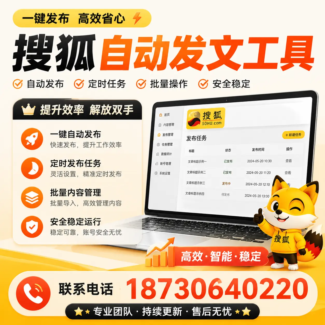 利用搜狐自动发文工具提升黔南品牌曝光率的实用技巧