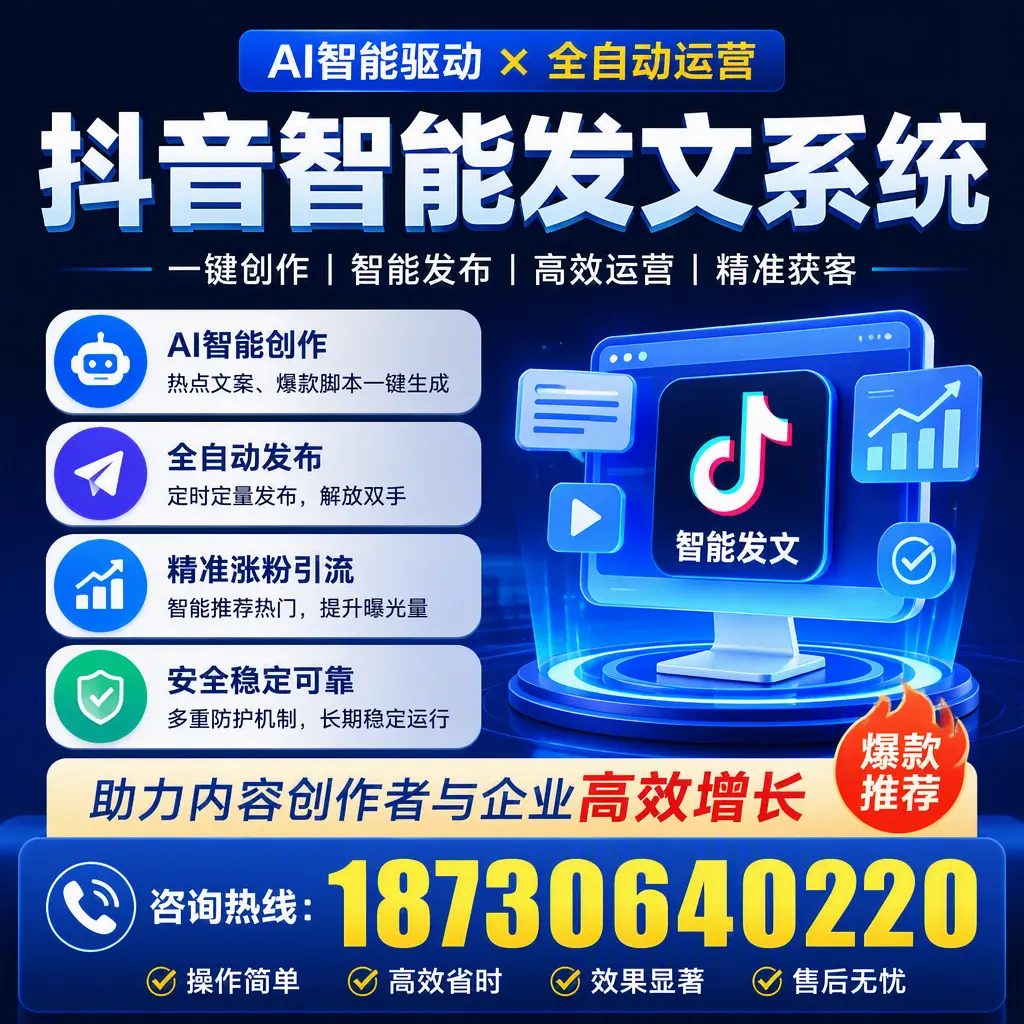 解密抖音智能发文系统：企业在 黔南 的最佳应用案例