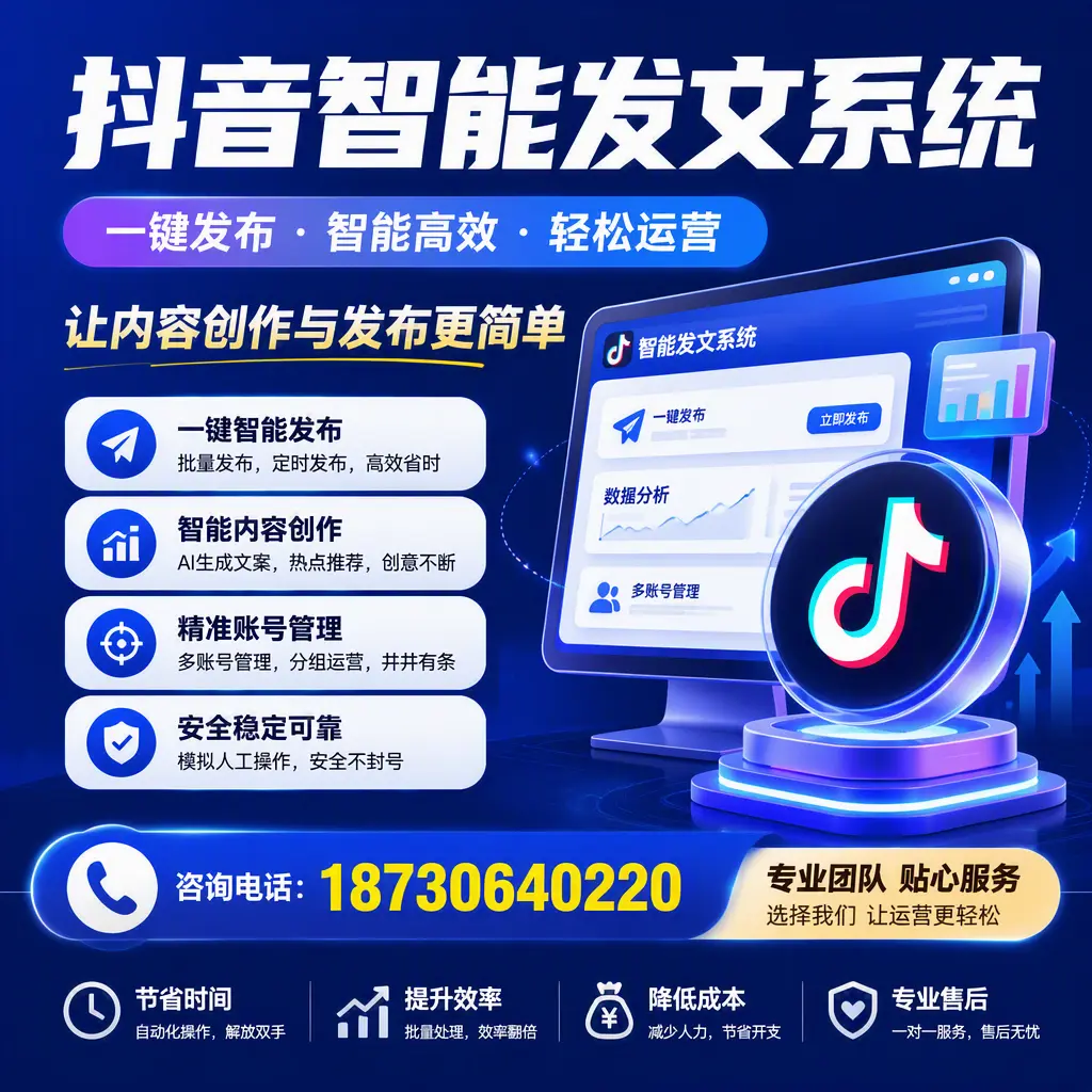 解密抖音智能发文系统:企业在 黔南 的最佳应用案例