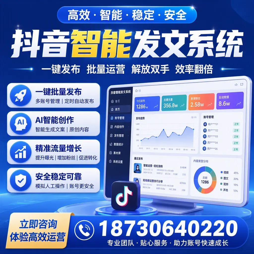如何利用抖音智能发文系统提高您在 黔南 的用户互动率