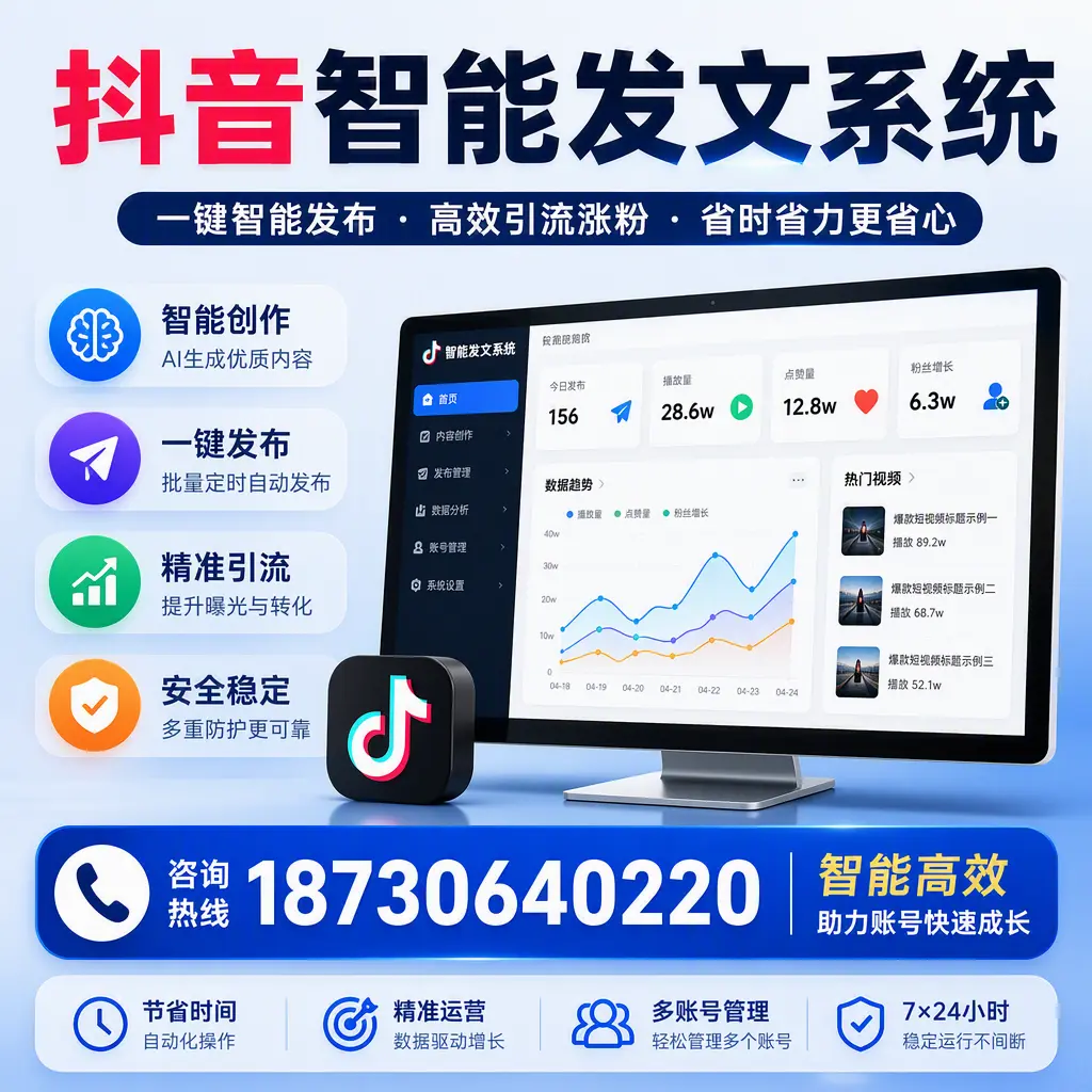 如何利用抖音智能发文系统提高您在 黔南 的用户互动率
