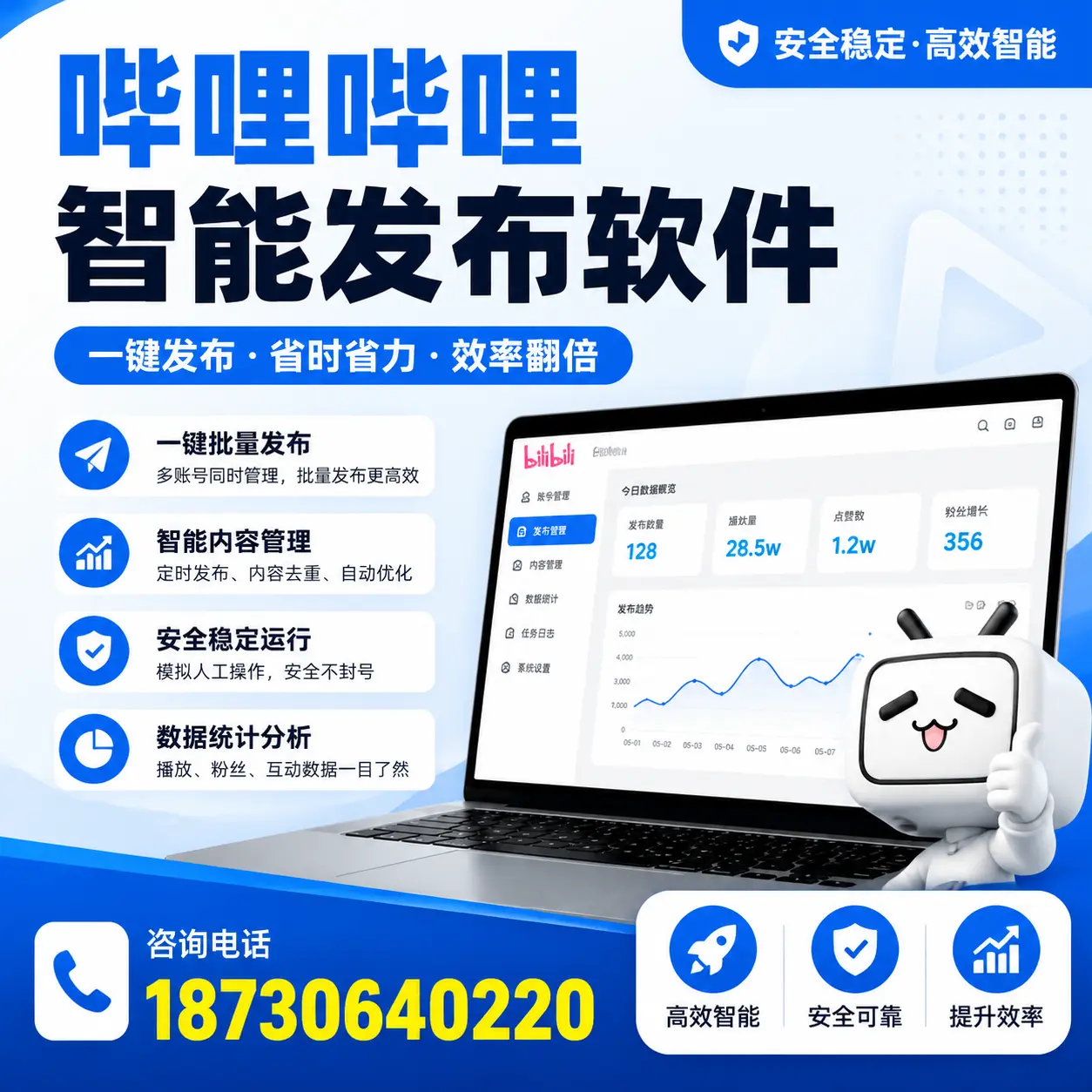 在 黔南 利用哔哩哔哩智能发布软件实现营销目标的技巧