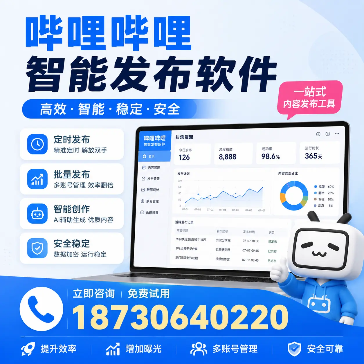 哔哩哔哩智能发布软件使用指南:在 黔南 提升内容创作效率