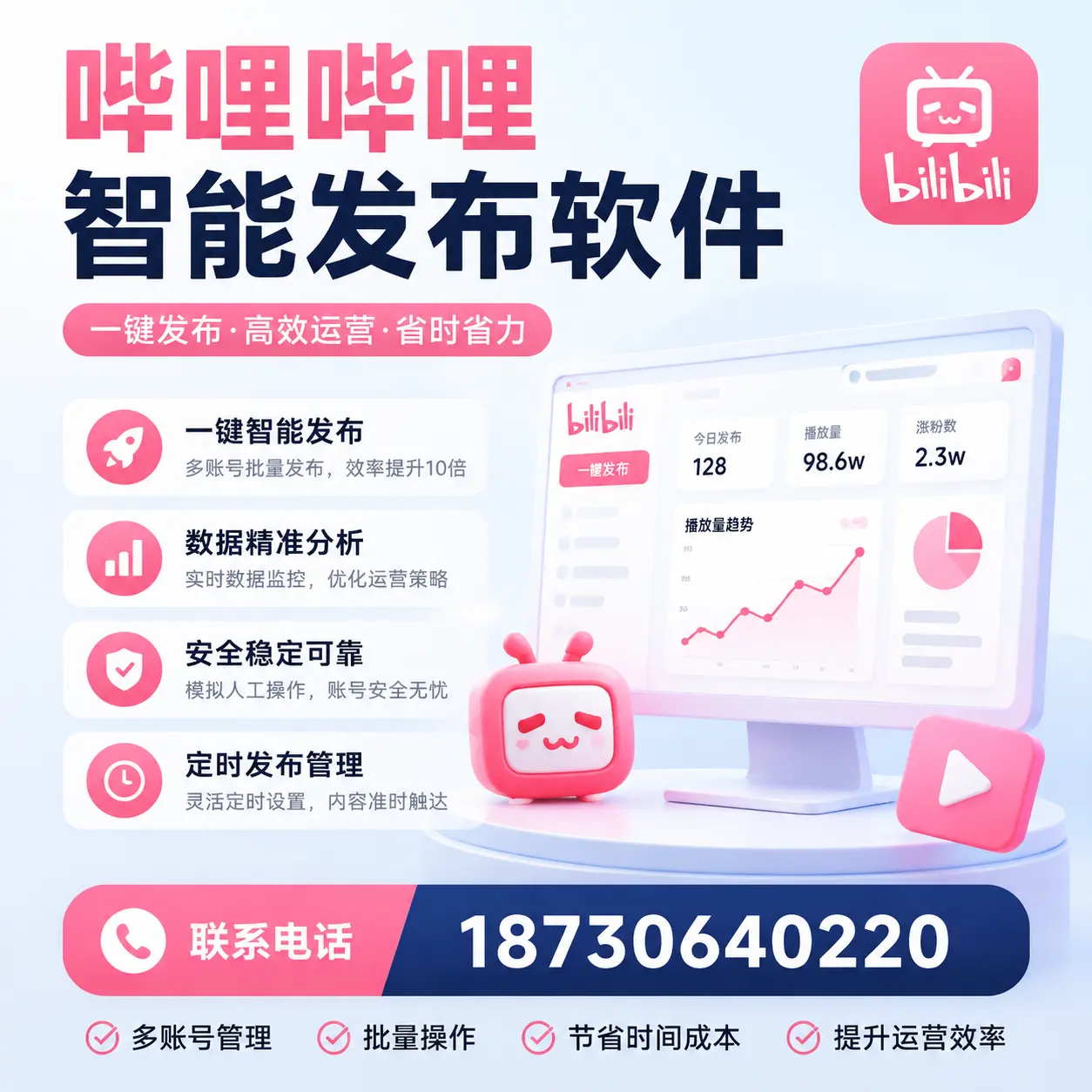 如何在 黔南 精准投放哔哩哔哩智能发布软件广告
